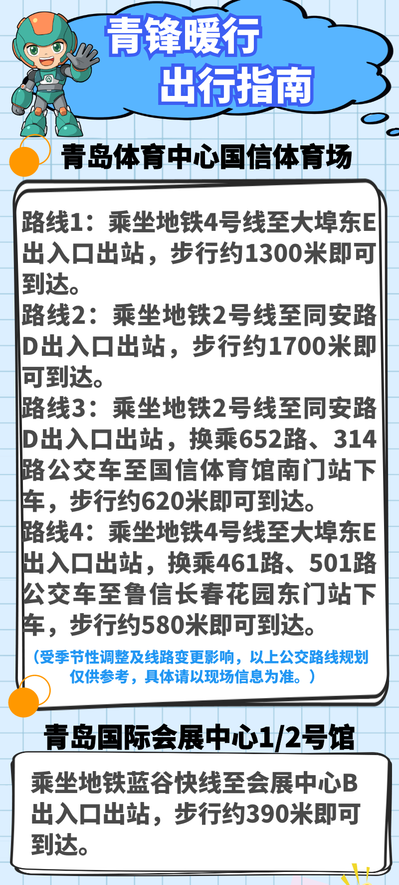 本周末林忆莲演唱会、刘谦魔术秀、动漫展在青岛举行！地铁出行攻略来了