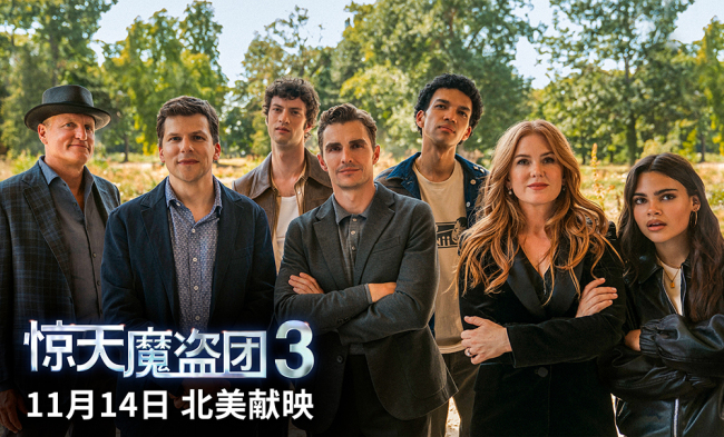 九游娱乐：“骑”迹回归魔团驾“盗”！《惊天魔盗团3》发布全新预告！