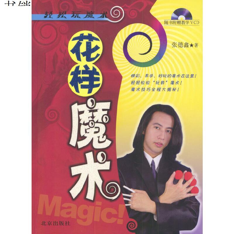 变魔术最忌讳的事情有哪些