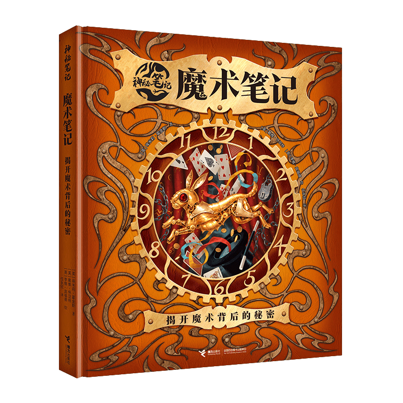 揭开魔法的神秘面纱——《魔术笔记》带你探索奇妙世界