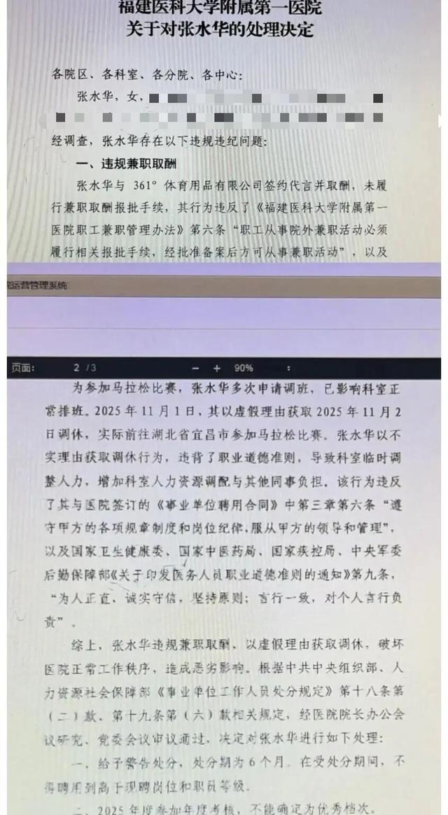 “最快女护士”张水华被医院警告处分指其存在违规兼职取酬、以虚假理由获得调休行为医