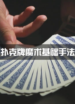 九游app：让孩子的想象力腾飞——《变身魔术人气王》火热上线！