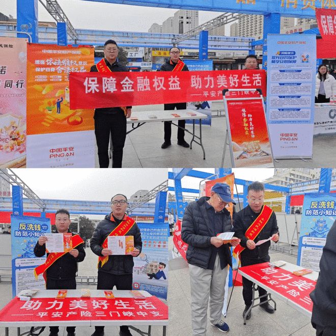 平安产险三门峡中心支公司开展315金融消费者权益保护教育活动宣传