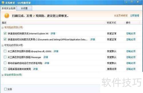 QQ电脑管家使用技巧大全