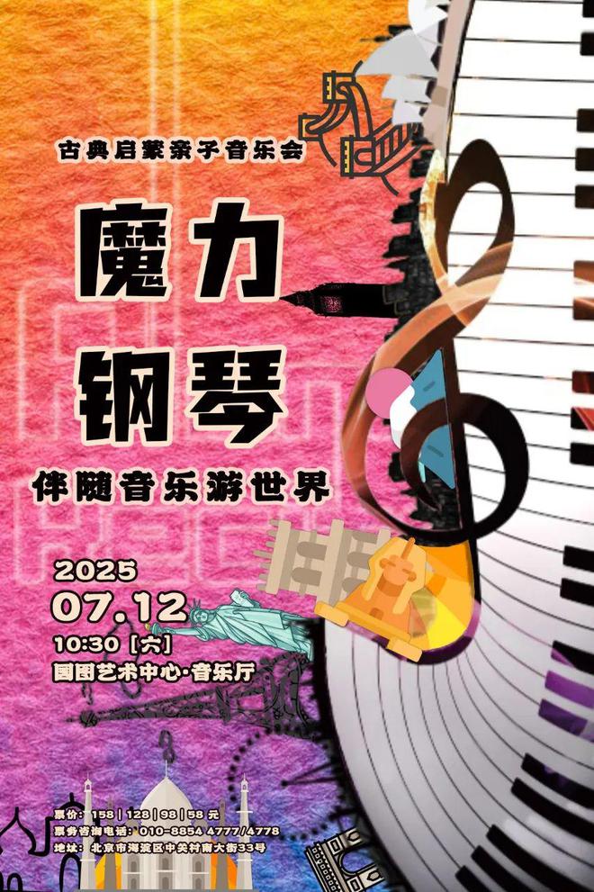 “缤纷国图”2025暑期儿童演出季精彩等你来
