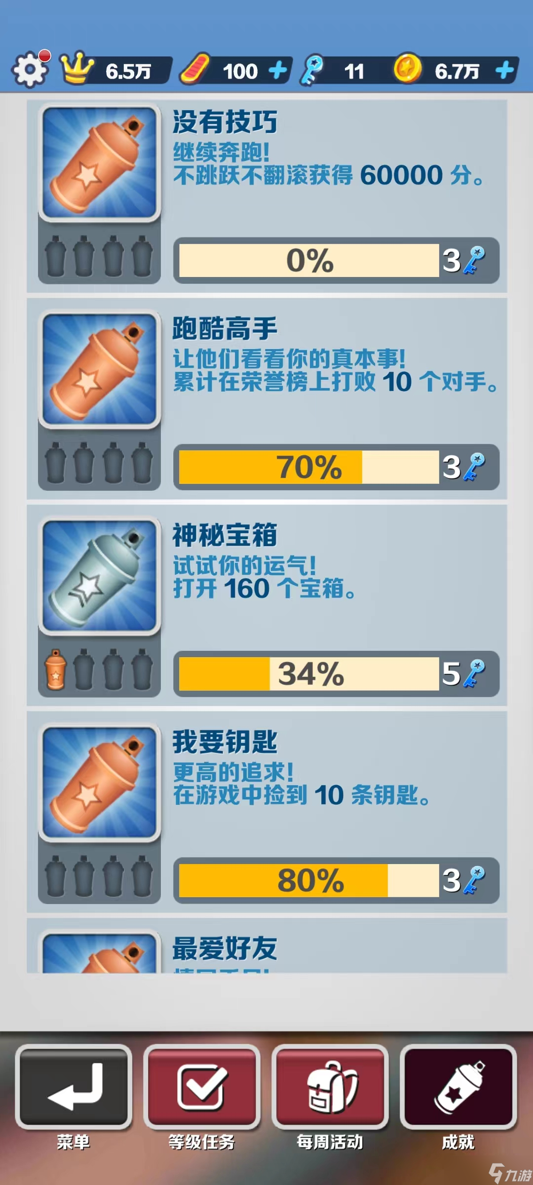 九游app：地铁跑酷《地铁跑酷》烦恼的任务 一 内含兑换码