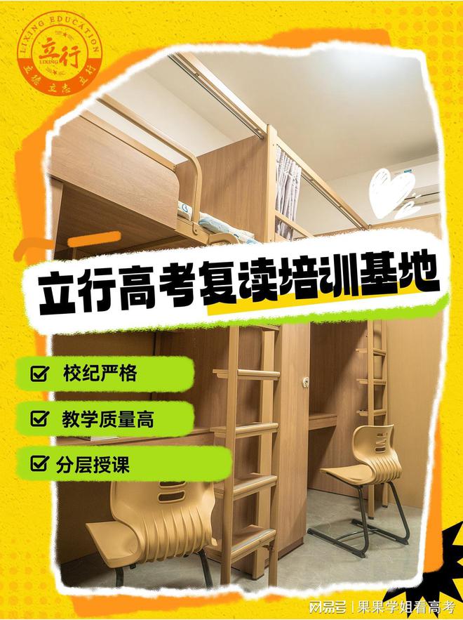 广州高考复读学校排名?