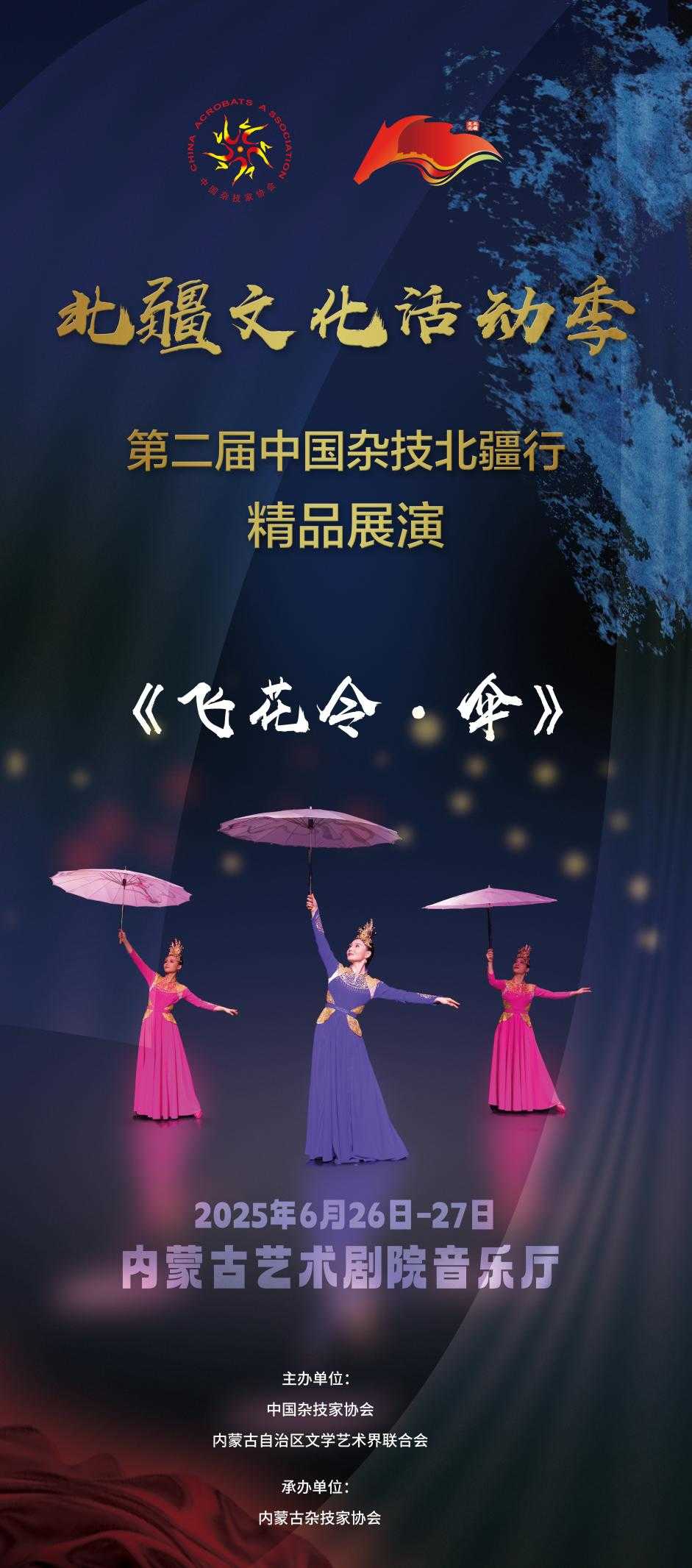九游娱乐：本周四在呼和浩特启幕！“国家级”演出家门口就能看！