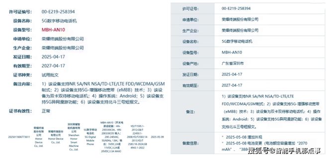 九游app：荣耀MBH-AN10在短短一个月内完成三证认证节奏之快令人瞩目。