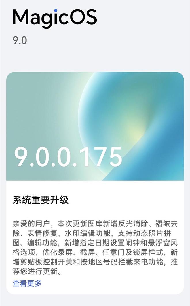 荣耀Magic7 Pro更新MagicOS 90175：体验后说说真实感受