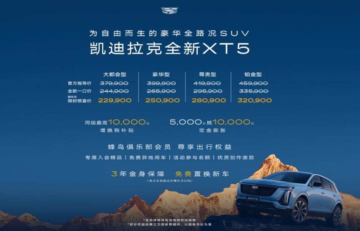 九游娱乐：2299万元起 限时解锁豪华全路况SUV凯迪拉克全新XT5
