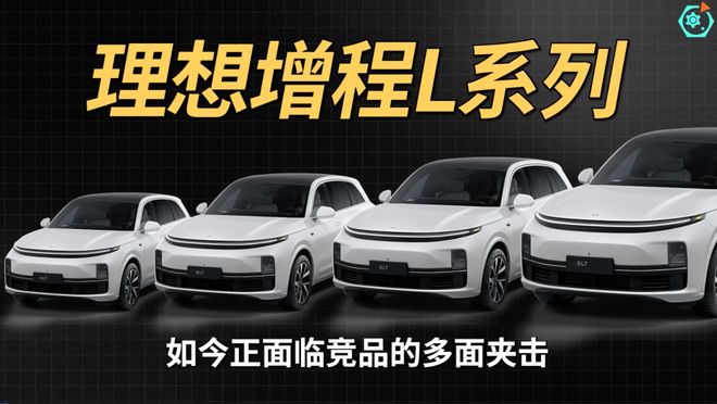 i6发布在即理想能否逆风翻盘？