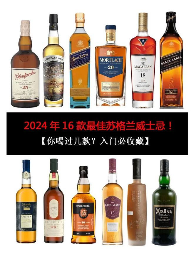苏格兰威士忌十大排名畅享顶级美酒！