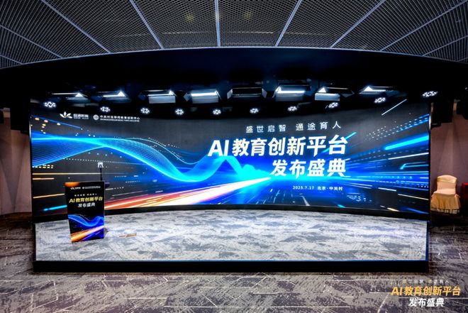 盛通AI教育新品发布！探索前沿科技赋能教育未来