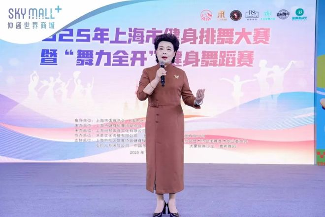 2025上海市健身排舞大赛暨“舞力全开”健身舞蹈赛圆满收官