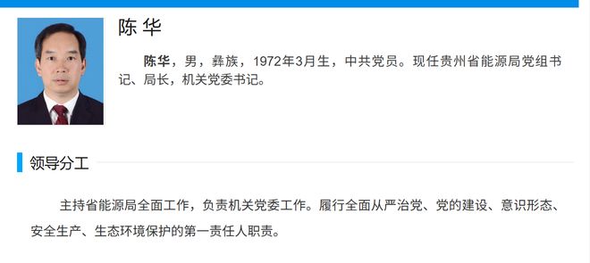贵州茅台换帅贵州省能源局“一把手”陈华接棒张德芹