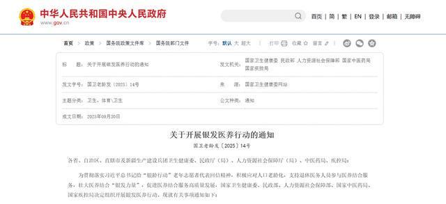 九游app：支持退休医生再上岗！国家五部门开展银发医养行动