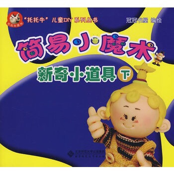 一学就会的100个小魔术：演示解说版