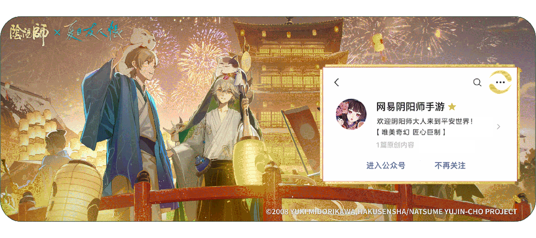 阴阳师×TV动画《夏目友人帐》 限定联动B站追剧彩蛋放送!