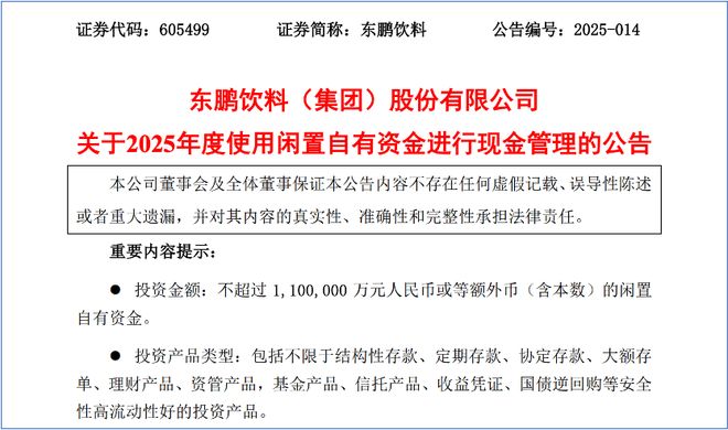 九游娱乐:“左手分红套现入口袋右手借债成本嫁股东”:东鹏饮料的资本魔术!