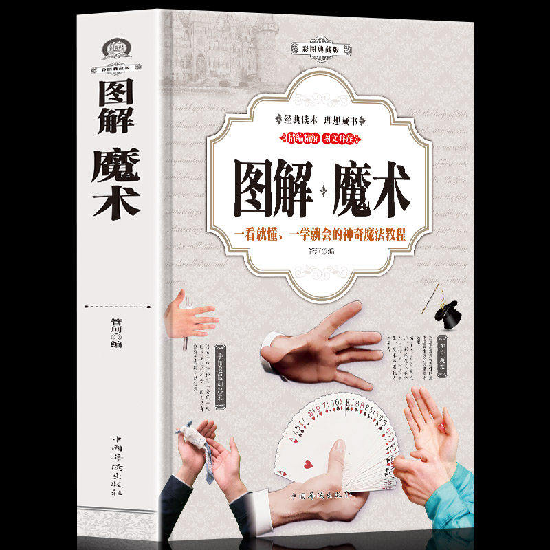 九游娱乐:魔术教学简单学习