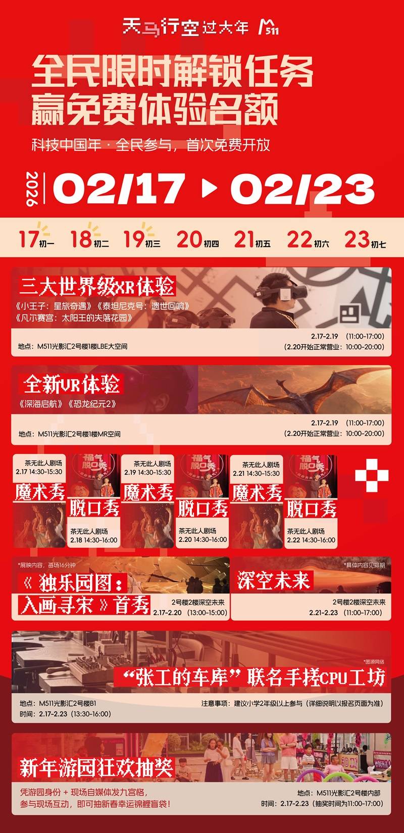 M511光影汇“天马行空过大年”科技×年味玩转数字新春