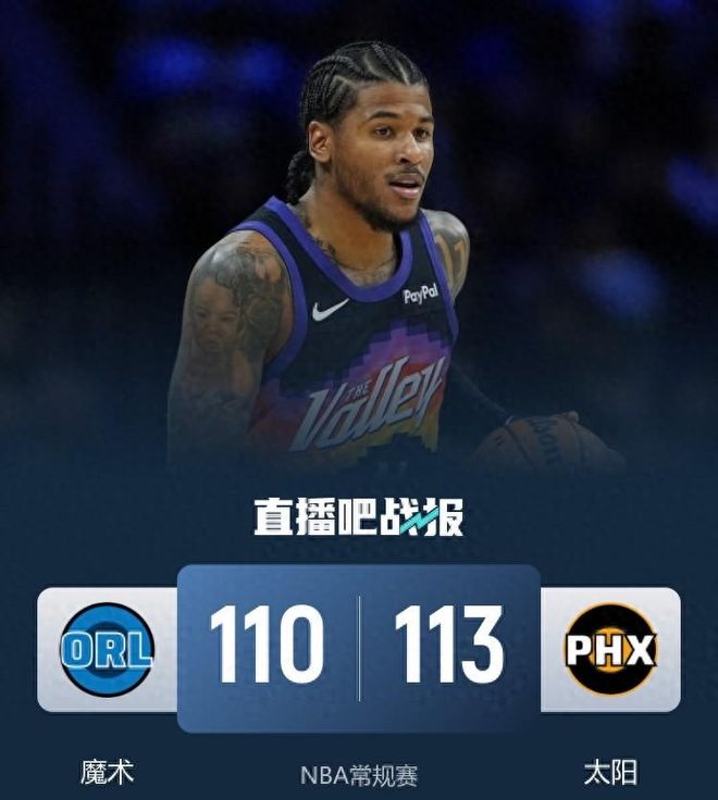 九游娱乐:26投6中还敢投!11秒绝杀救赎太阳113-0魔术代价却是骨折